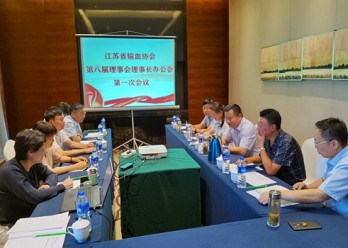 江蘇省輸血協會第八屆一次理事長辦公會召開